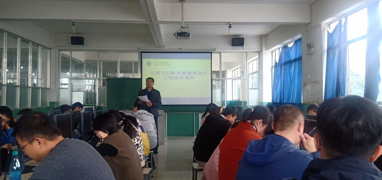 加快建設(shè)高質(zhì)量教育體系--電氣工程系組織教師學(xué)習(xí)2021年全國(guó)教育工作會(huì)議精神