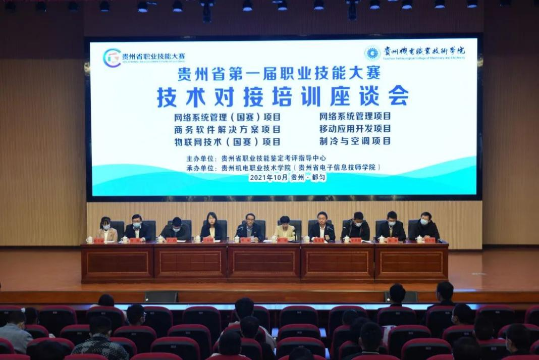 “以賽促教，以賽促學(xué)”——物聯(lián)網(wǎng)技術(shù) （國賽）、制冷與空調(diào)項目技術(shù)對接培訓(xùn)  座談會圓滿完成