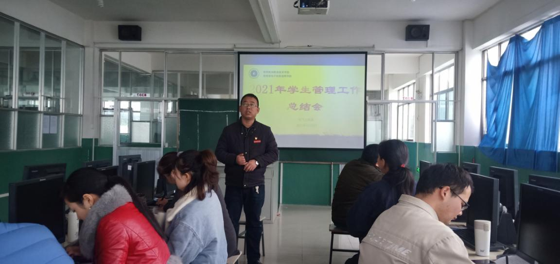電氣工程系召開2021年學(xué)生管理工作總結(jié)會議