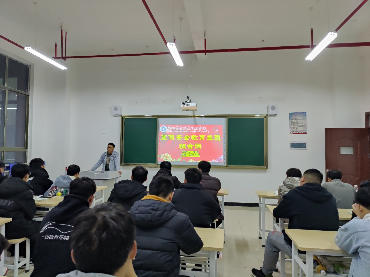 電氣工程系組織各班級開展寒假安全教育主題班會(huì)