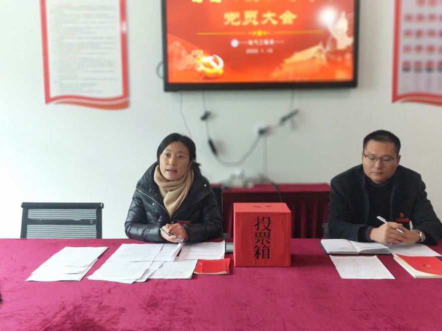 電氣工程系黨總支組織召開(kāi)黨員大會(huì)