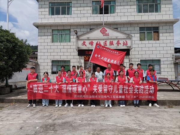 電氣工程系“情暖童心?圓愛工程”服務(wù)隊(duì)、禁毒防艾宣傳服務(wù)隊(duì)圓滿完成2022年暑期“三下鄉(xiāng)”社會(huì)實(shí)踐活動(dòng)