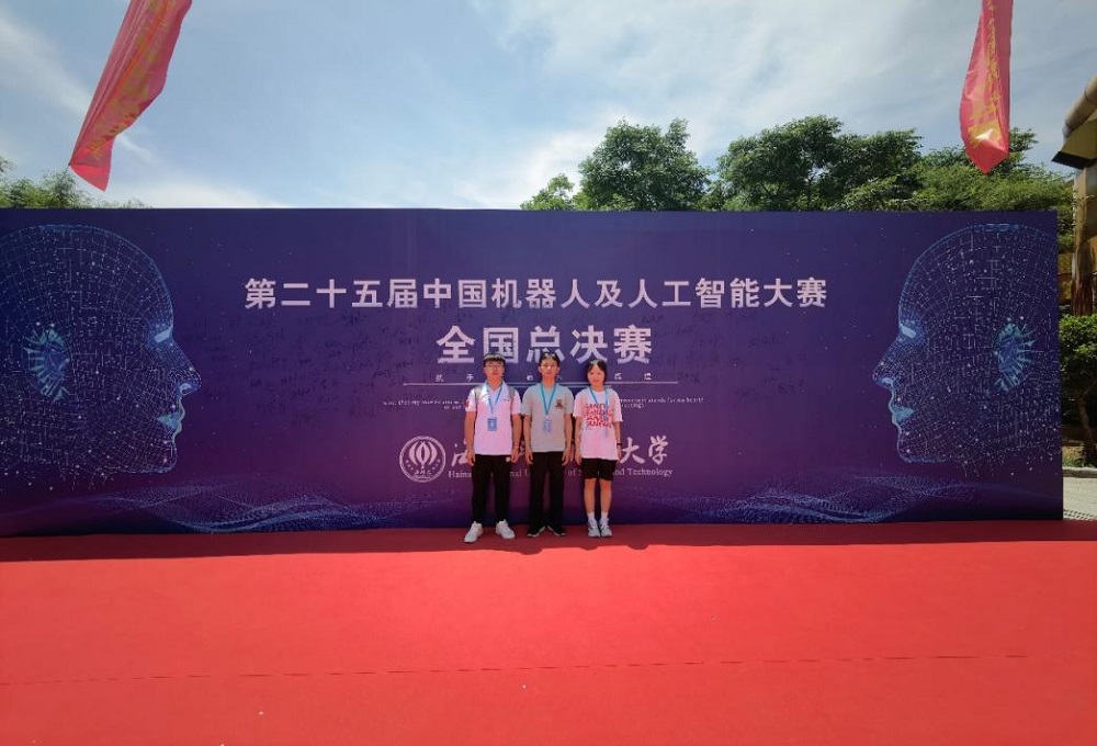 喜報(bào)|我院學(xué)子在2023年第25屆中國(guó)機(jī)器人及人工智能大賽全國(guó)決賽榮獲一等獎(jiǎng)