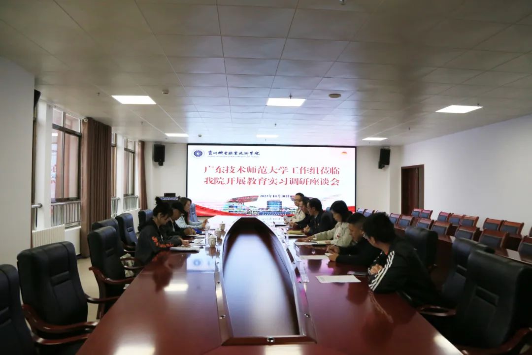 學(xué)院召開廣東技術(shù)師范大學(xué)頂崗置換學(xué)生教育實習(xí)調(diào)研座談會