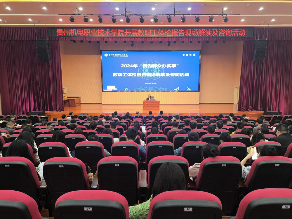 學院聯(lián)合貴醫(yī)三附院開展教職工體檢報告現(xiàn)場解讀及健康咨詢活動
