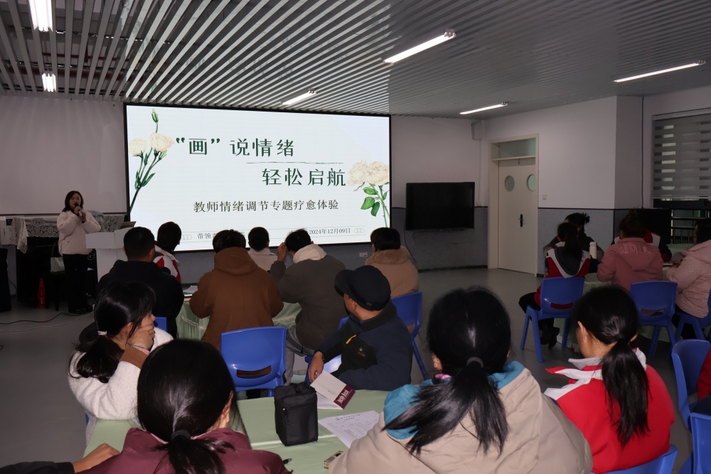 “畫(huà)”說(shuō)情緒 輕松啟航丨我院心理教師為都勻市第二幼兒園教師開(kāi)展團(tuán)體心理輔導(dǎo)活動(dòng)