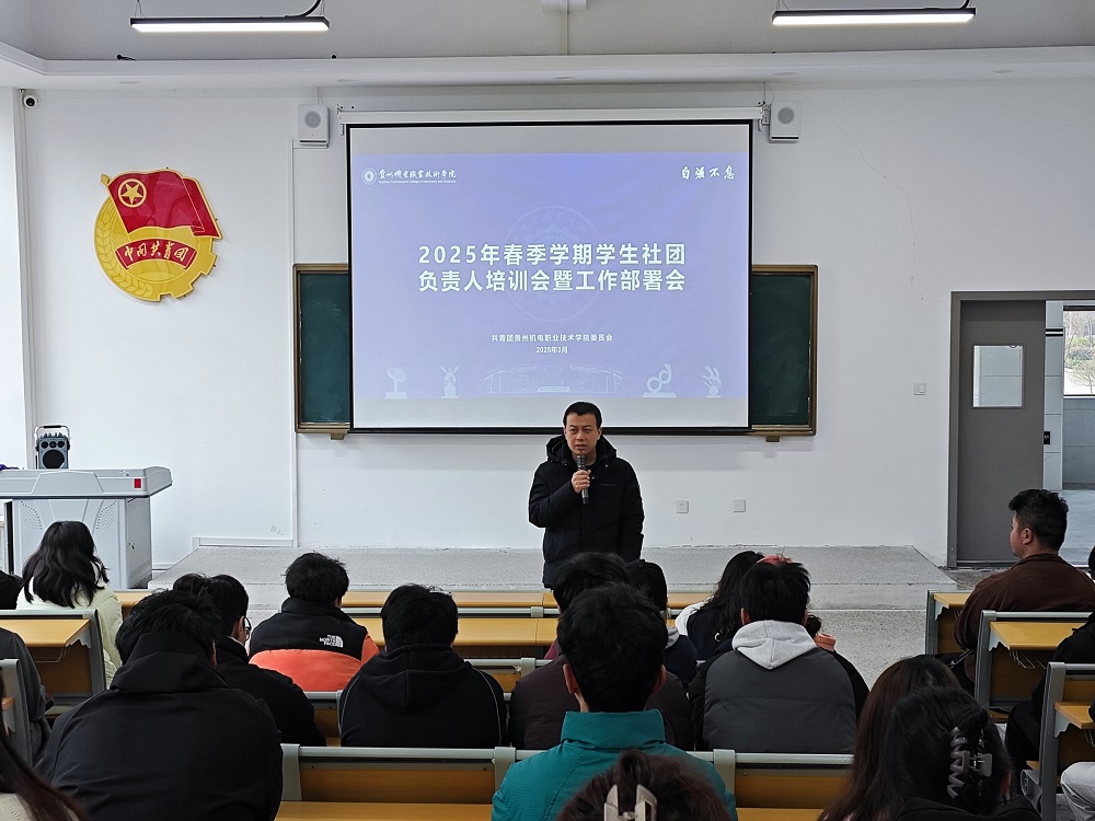 學院團委組織召開2025年社團負責人培訓會暨工作部署會