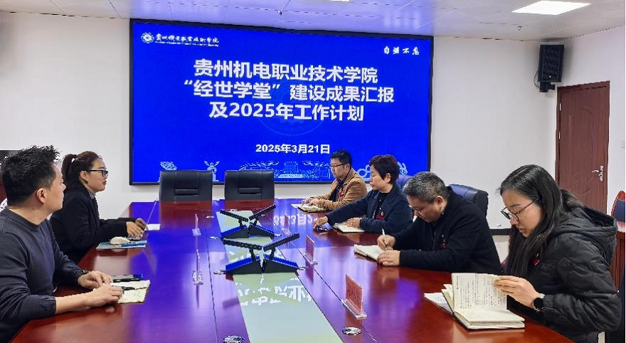 學院召開“經世學堂”建設成果總結暨2025年工作計劃匯報會