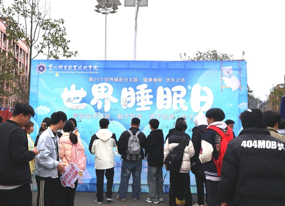健康睡眠 優(yōu)先之選丨學(xué)生工作部心理咨詢中心組織開(kāi)展2025年“3·21世界睡眠日”系列活動(dòng)