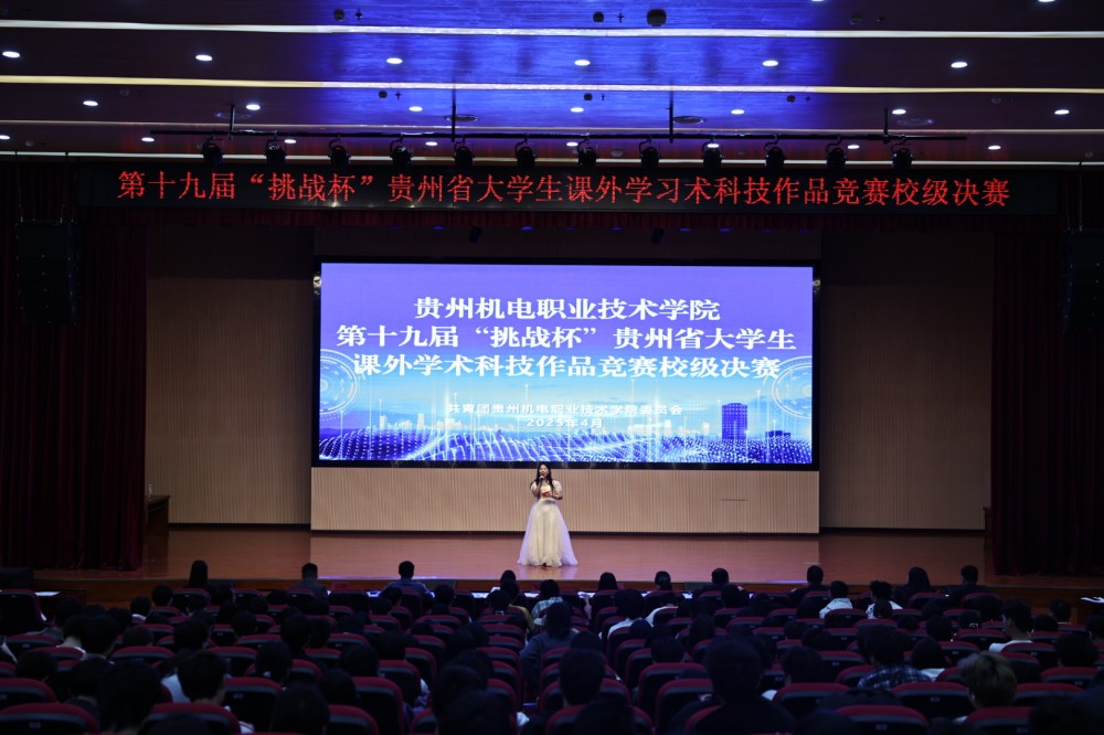 學(xué)院第十九屆“挑戰(zhàn)杯”貴州省大學(xué)生課外學(xué)術(shù)科技作品競賽校賽決賽圓滿收官
